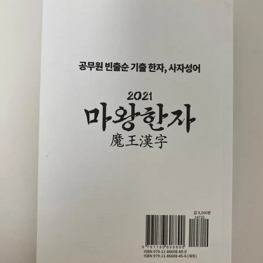 마왕한자 2021