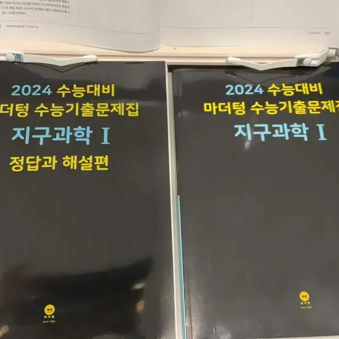 하자,사용 없음)마더텅 2024 수능대비 지구과학1 기출