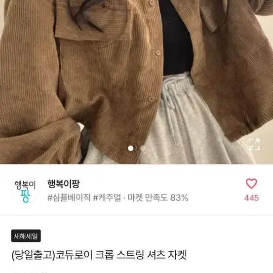 에이블리 코듀로이 크롭 스트링 셔츠 자켓