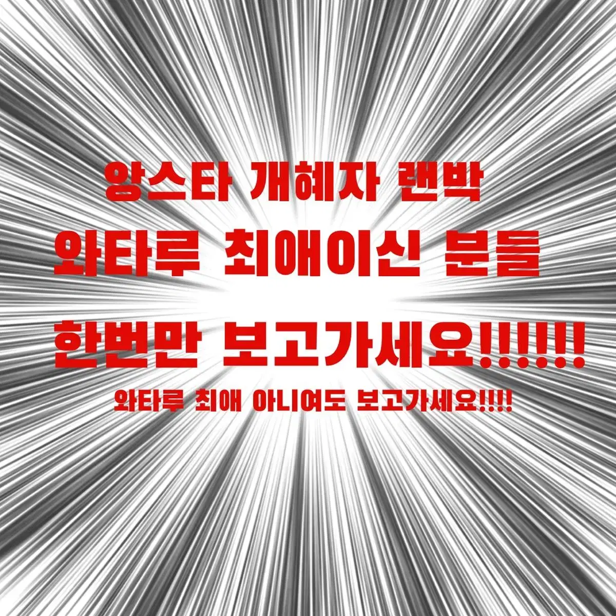 와타루오시강추)앙스타 구성공개!!!!!개혜자!!!!!!!랜박(와타루위주)