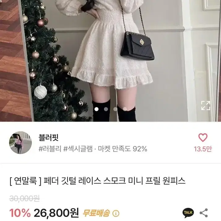 에이블리 연말연초 원피스 드레스 화이트