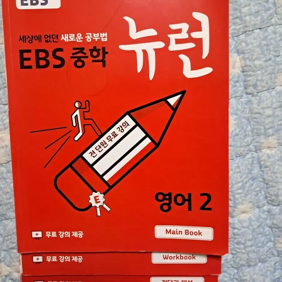 ebs중학 뉴런 영어2