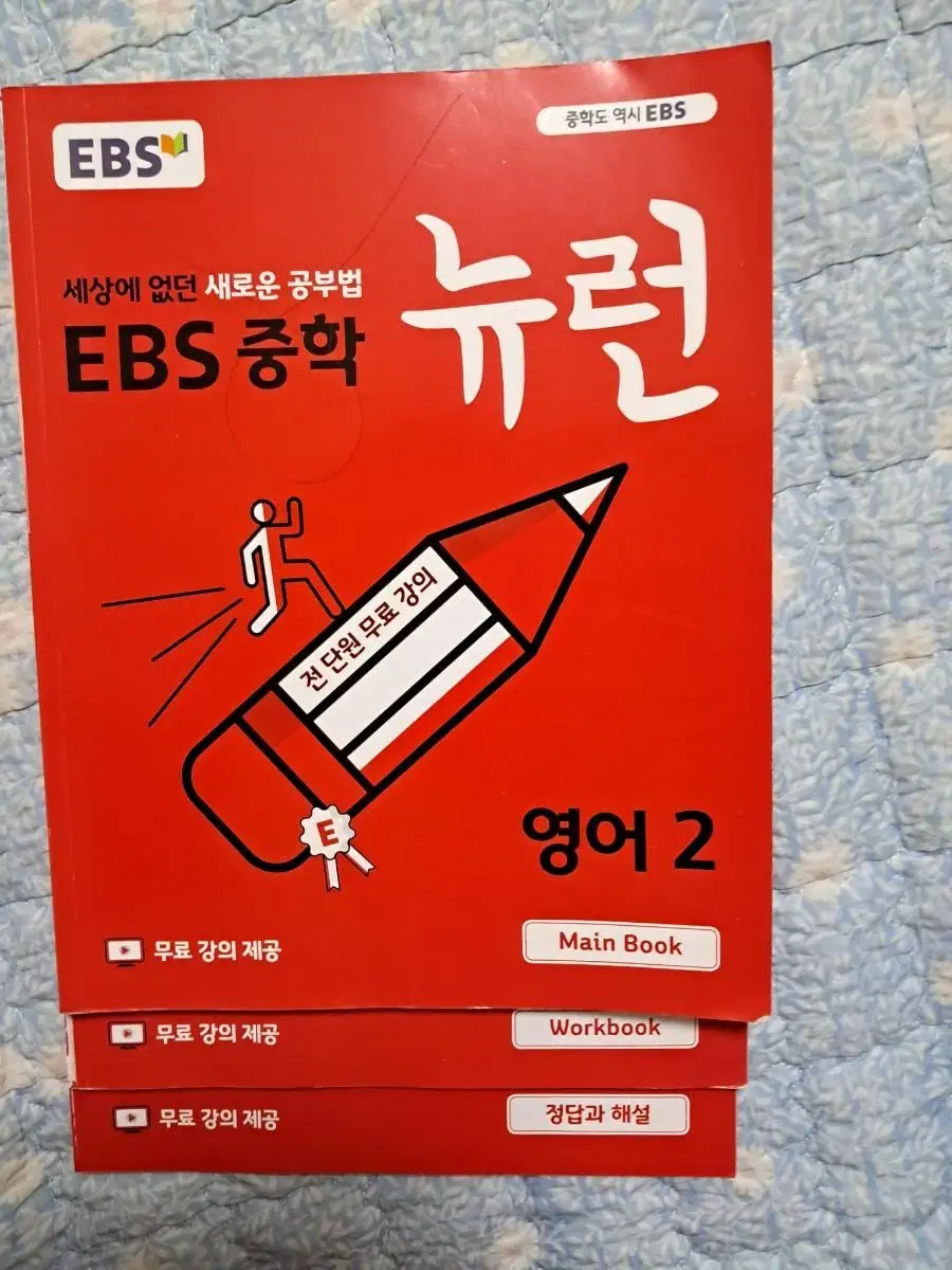 ebs중학 뉴런 영어2