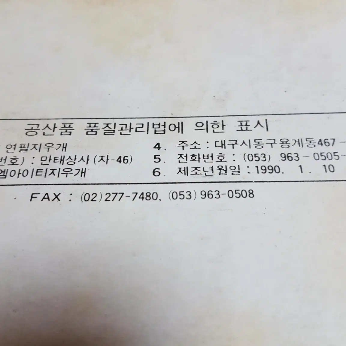 고전문구 지우개 엠아티 MIT 옛날 빈티지문구