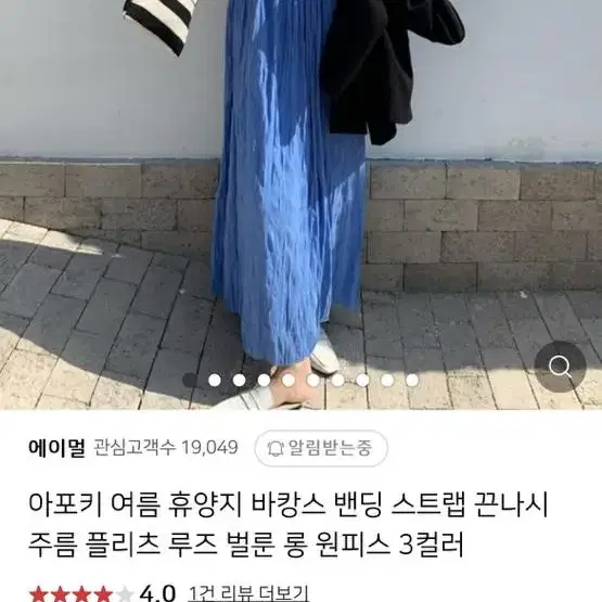 휴양지원피스