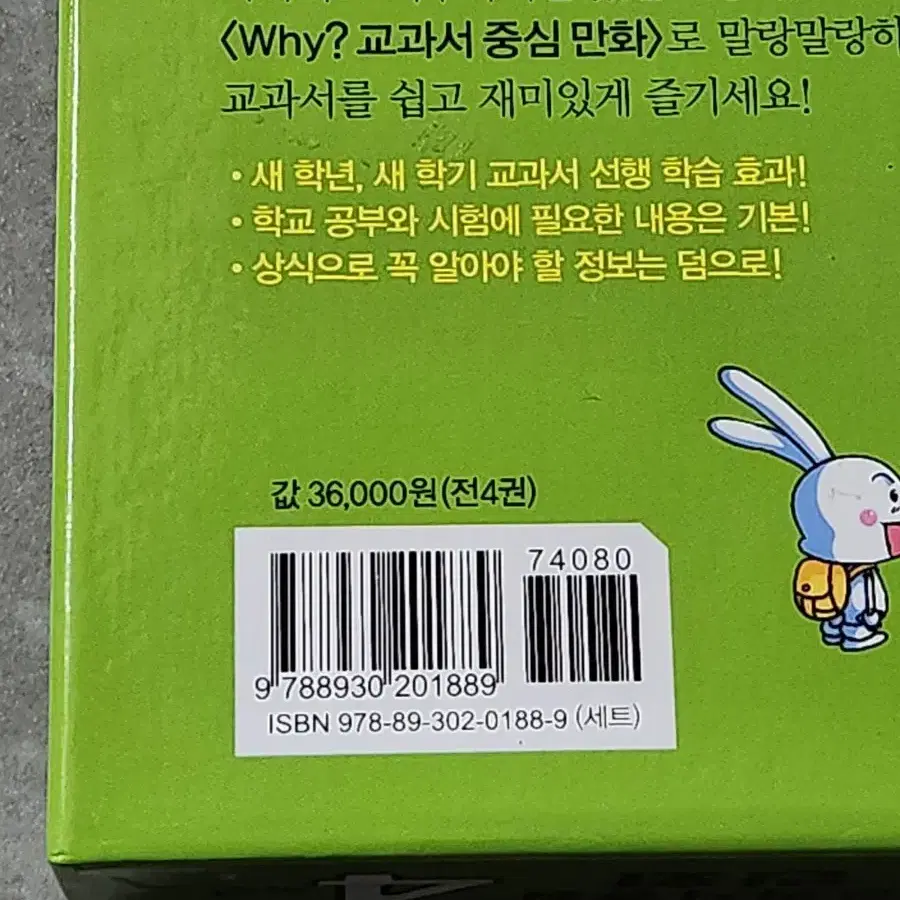 Why 교과서중심 4학년 학년별 세트 (국수사과)