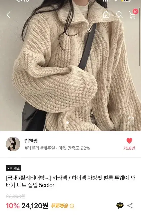 새상품 에이블리 꽈배기 투웨이 집업 가디간