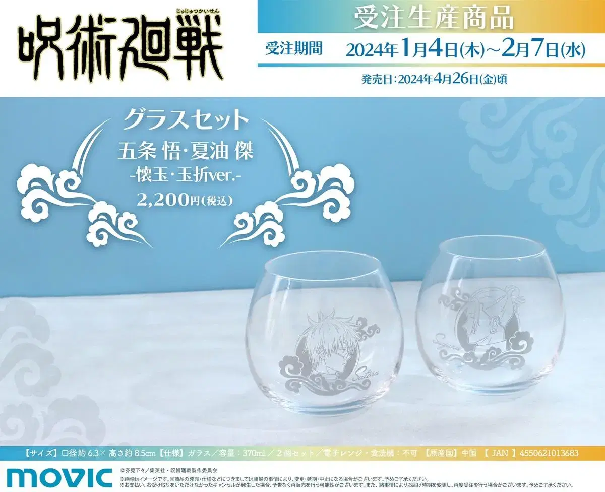 Zuu Spinning Gojo Ghetto Glassware Set