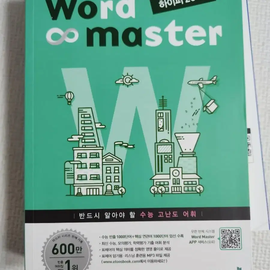 워드마스터 하이퍼 2000