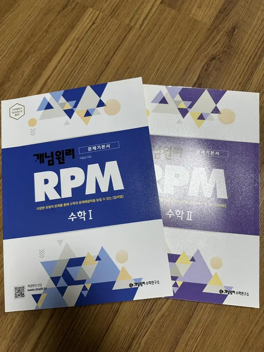 새책) 개념원리 rpm 수학1 수학2