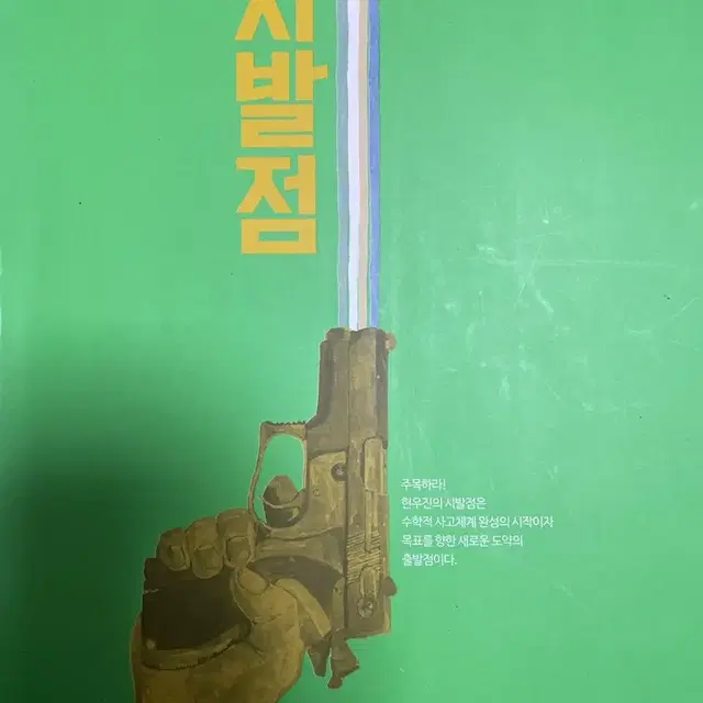 2024시발점 수2