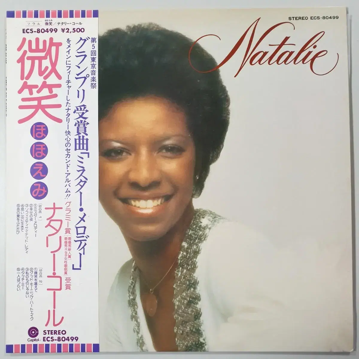 (수입/LP) Natalie Cole - Natalie