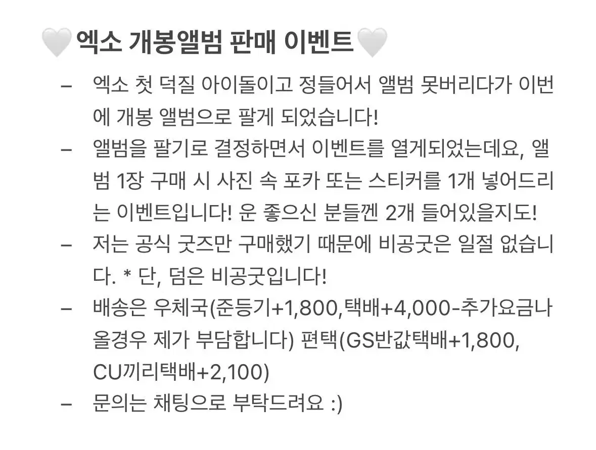 [개봉앨범사면공굿포카가?/2개남음] 엑소 개봉앨범 판매