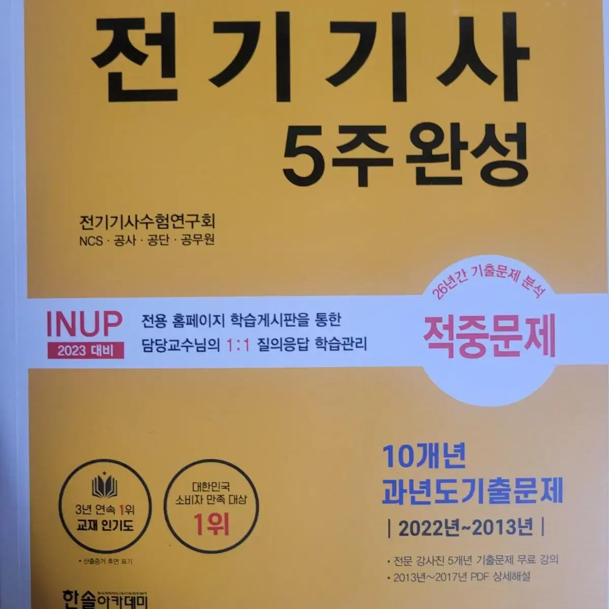 전기기사 기능사 공사기사 도서판매합니다