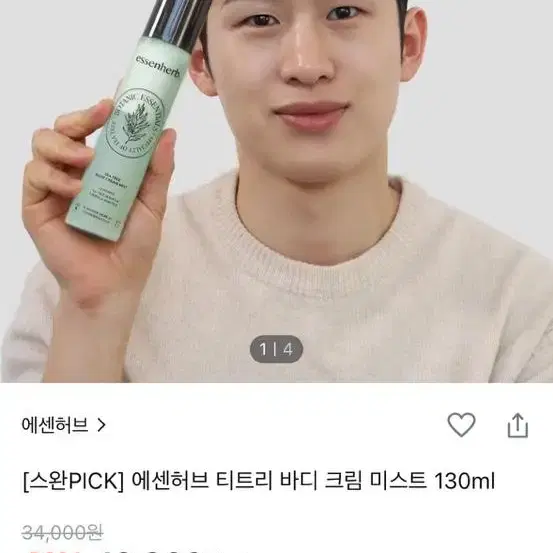 에센허브 티트리 바디 크림 미스트 130ml