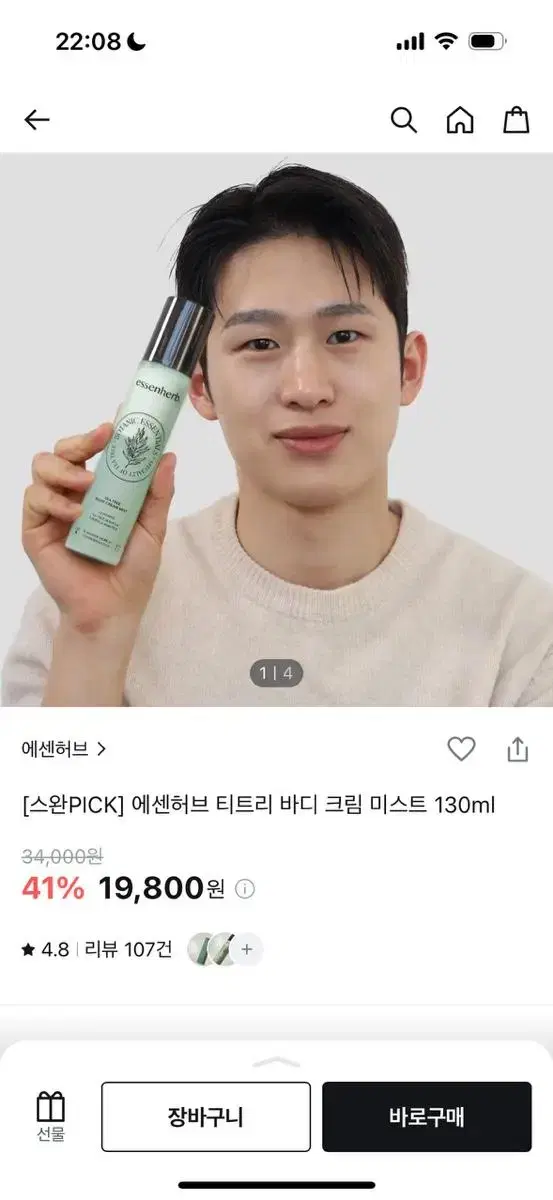 에센허브 티트리 바디 크림 미스트 130ml