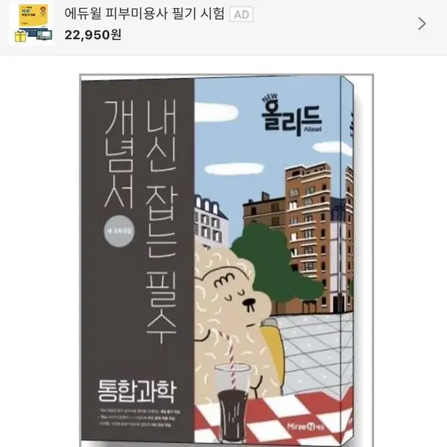 통합과학 교과서/문제집