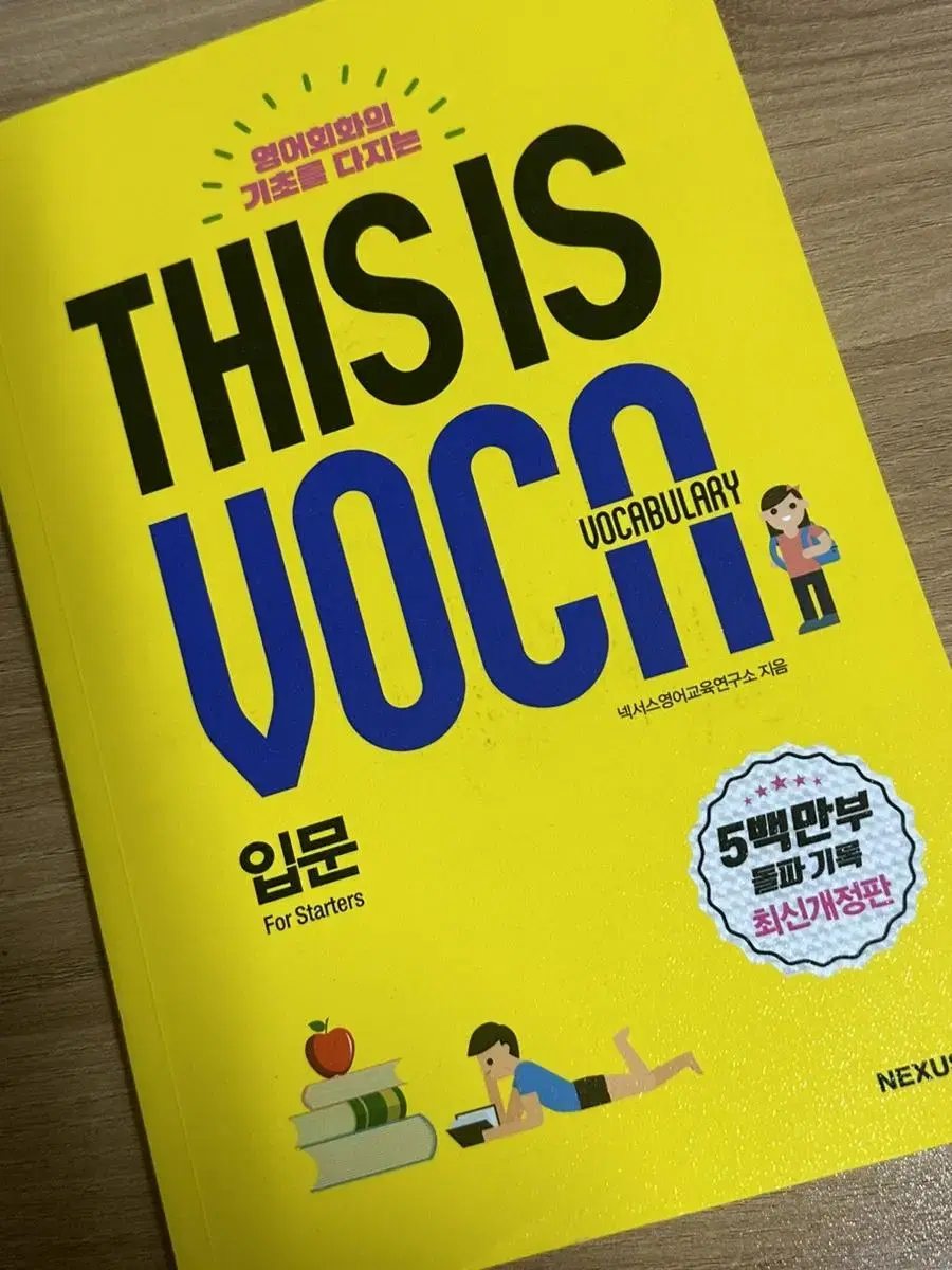 this is voca (입문) 팝니다.