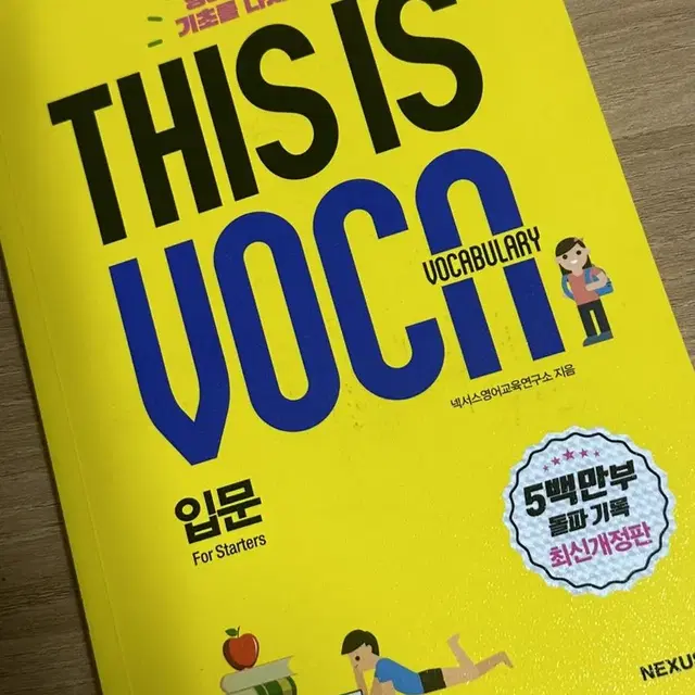 this is voca (입문) 팝니다.