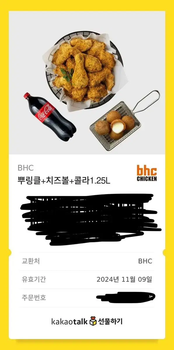 bhc치킨 뿌링클+치즈볼+콜라 1.25L 기프티콘 판매