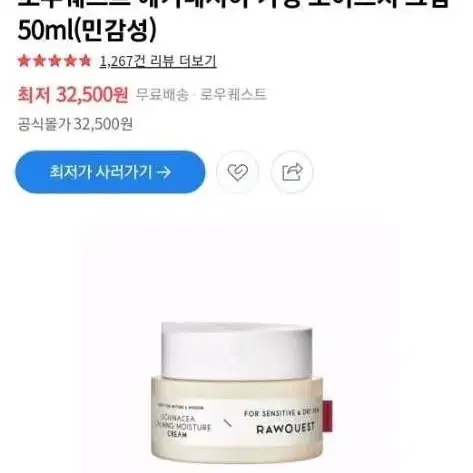 로우퀘스트 에키네시아 카밍 모이스처 크림 50ml