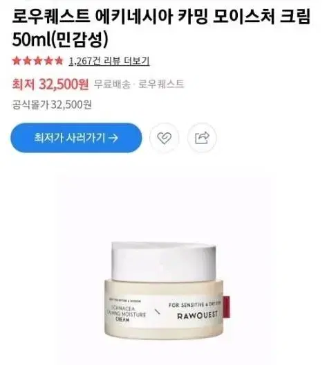 로우퀘스트 에키네시아 카밍 모이스처 크림 50ml