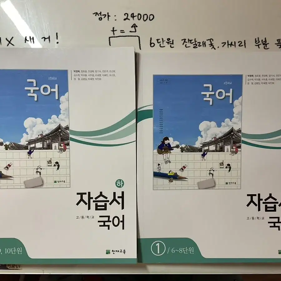 고1 문제집(국어,사회,한국사)-개별구매 가능