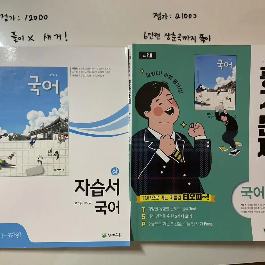 고1 문제집(국어,사회,한국사)-개별구매 가능