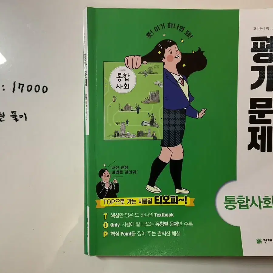 고1 문제집(국어,사회,한국사)-개별구매 가능