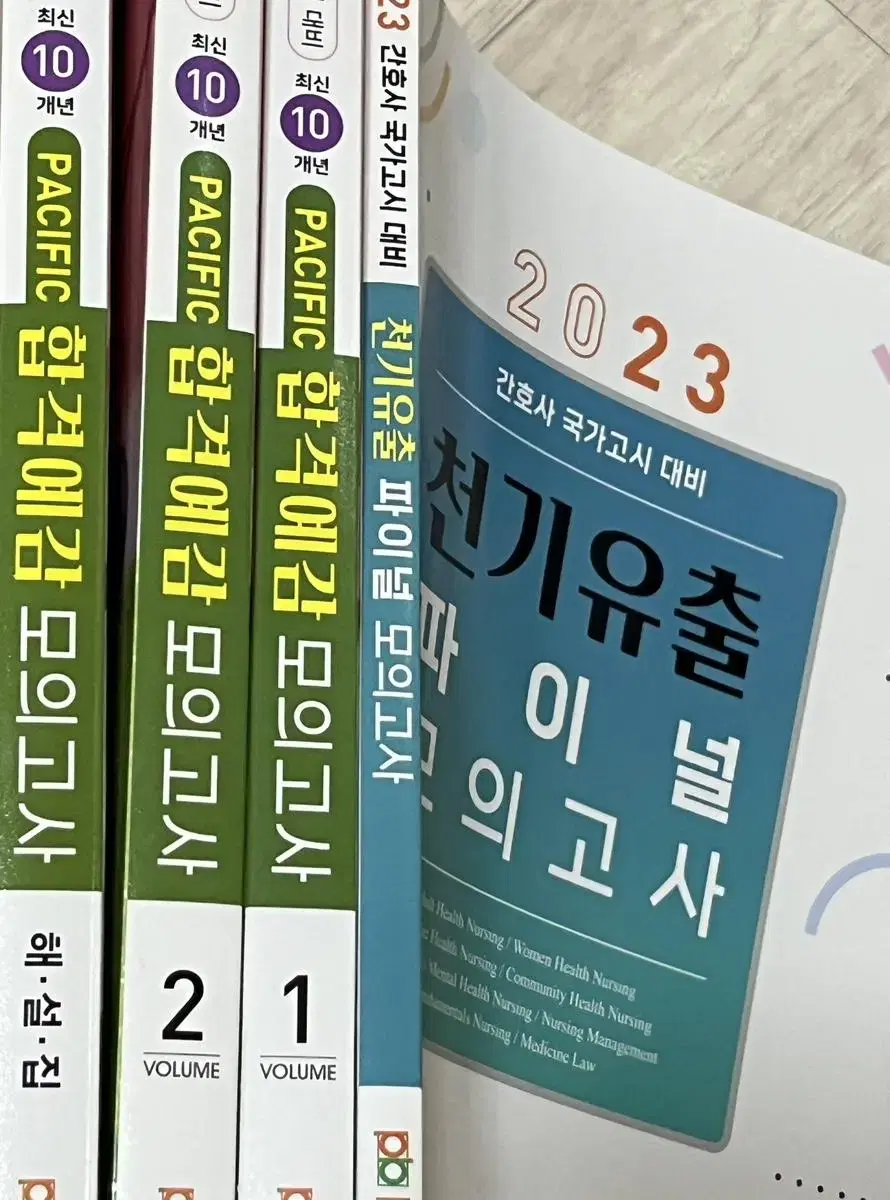 천기유출 파이널 모의고사, 합격예감 모의고사 간호사 국가고시 문제집