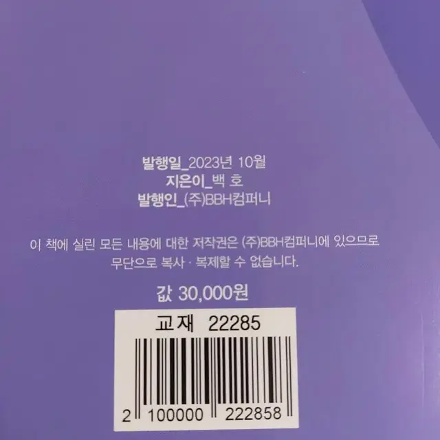 고3미개봉 메가스터디 수능대비 백호 봉투 모의고사  2024 생명과학I