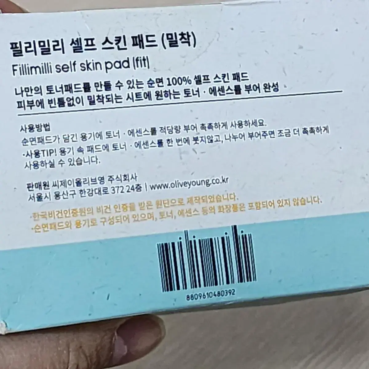 필리밀리 셀프 스킨 패드 밀착 50P