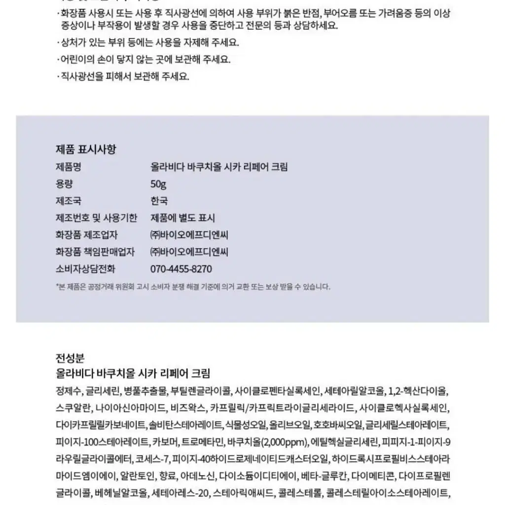 EGF특허바이오회사 극강의 탱탱함비결 비쿠치올 미백 수분 탄력 결광 크림