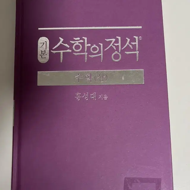 수학의 정석 수학(상)-배송비 포함가격