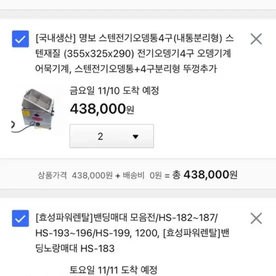 오뎅4구짜리 가열기 쿠팡에서 2개 43만원