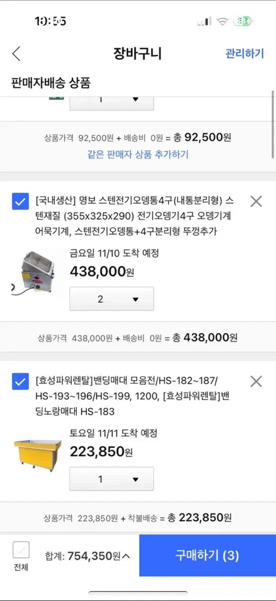 오뎅4구짜리 가열기 쿠팡에서 2개 43만원