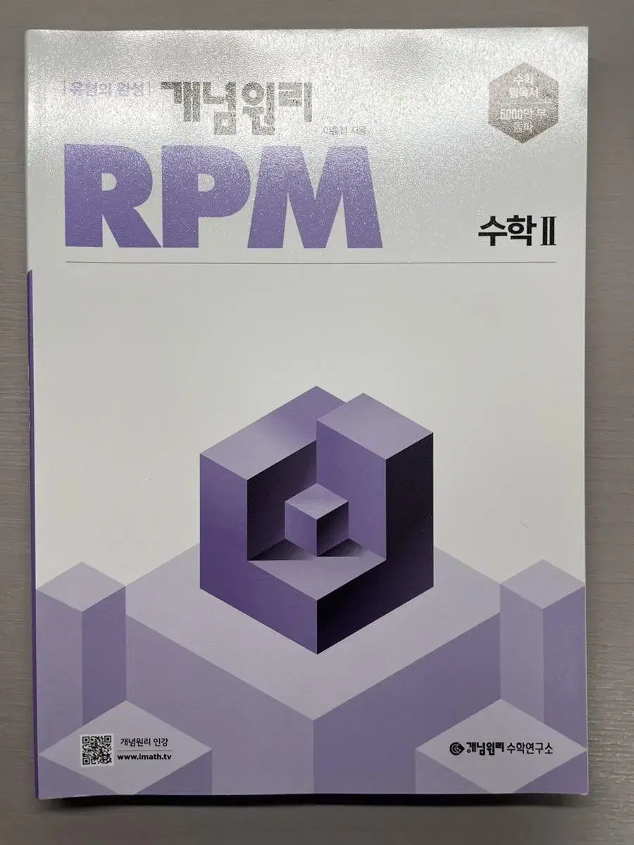 새책)수2 수투 rpm 알피엠 문제집