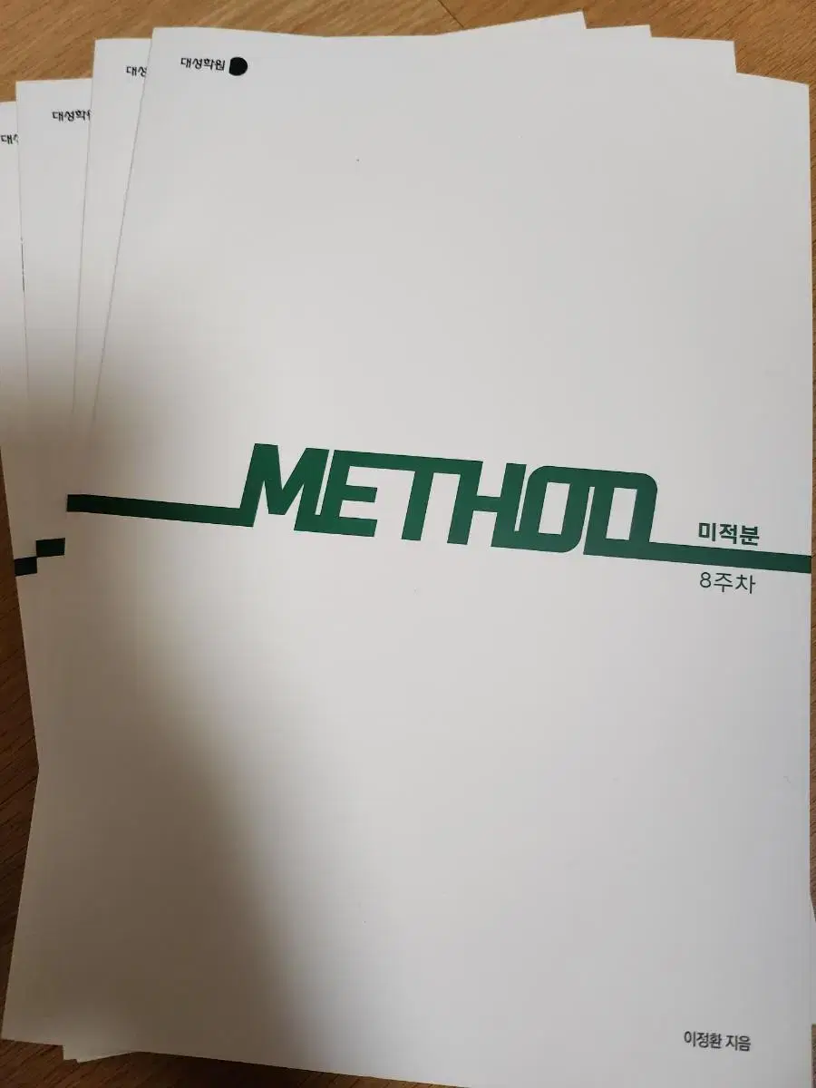 2024 이정환 METHOD 미적분 8~11주차