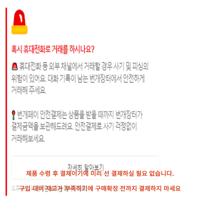 번개장터 사기유형[제휴카드 ,통신사할부]