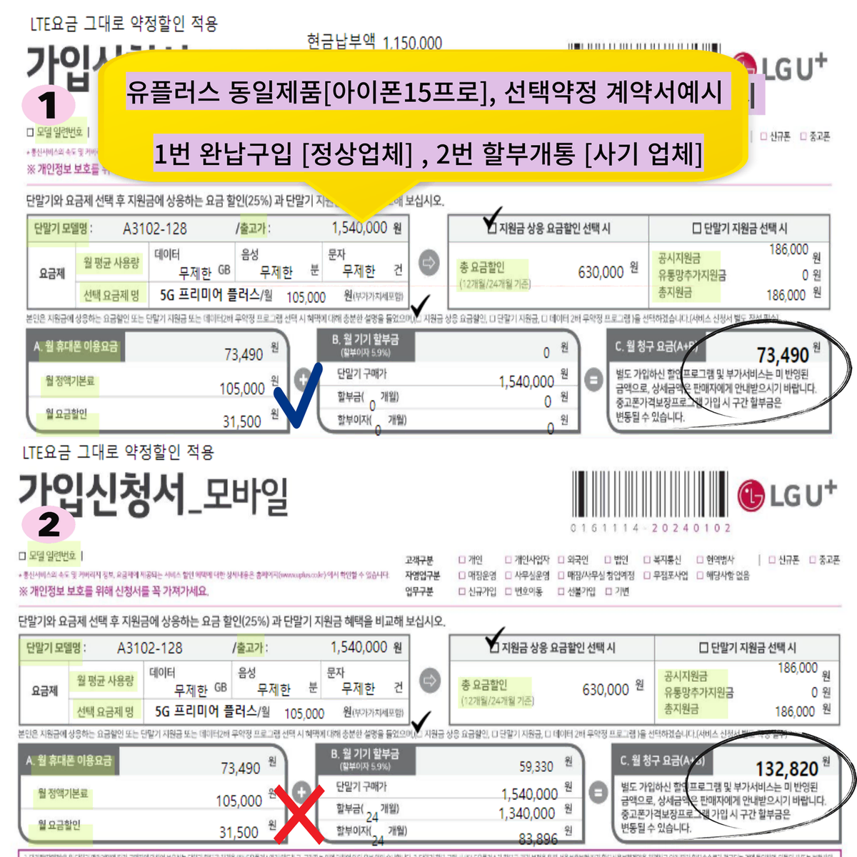 번개장터 사기유형[제휴카드 ,통신사할부]