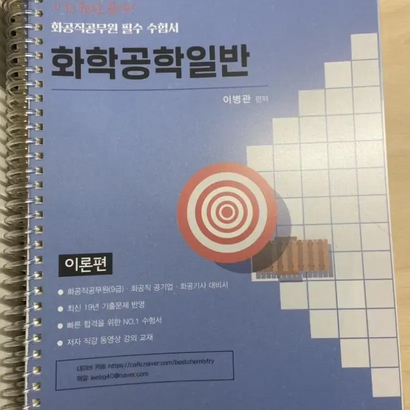 [급처]2020 이병관 일반화학