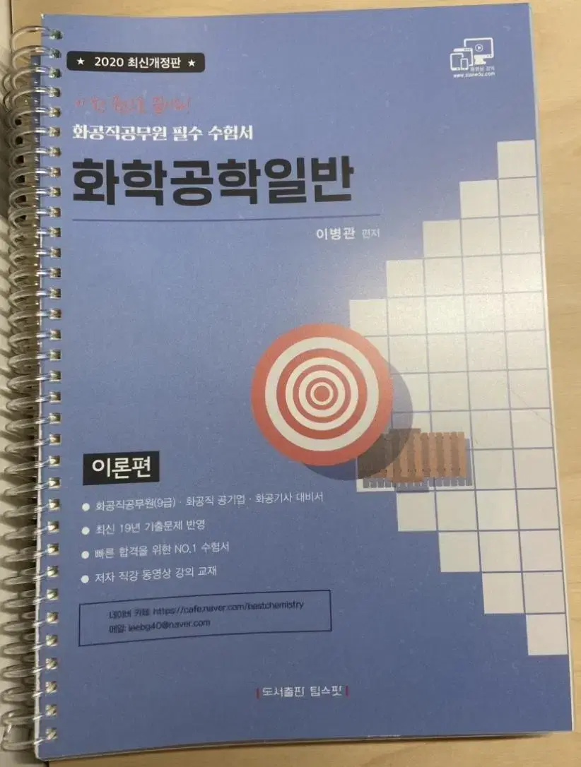 [급처]2020 이병관 일반화학