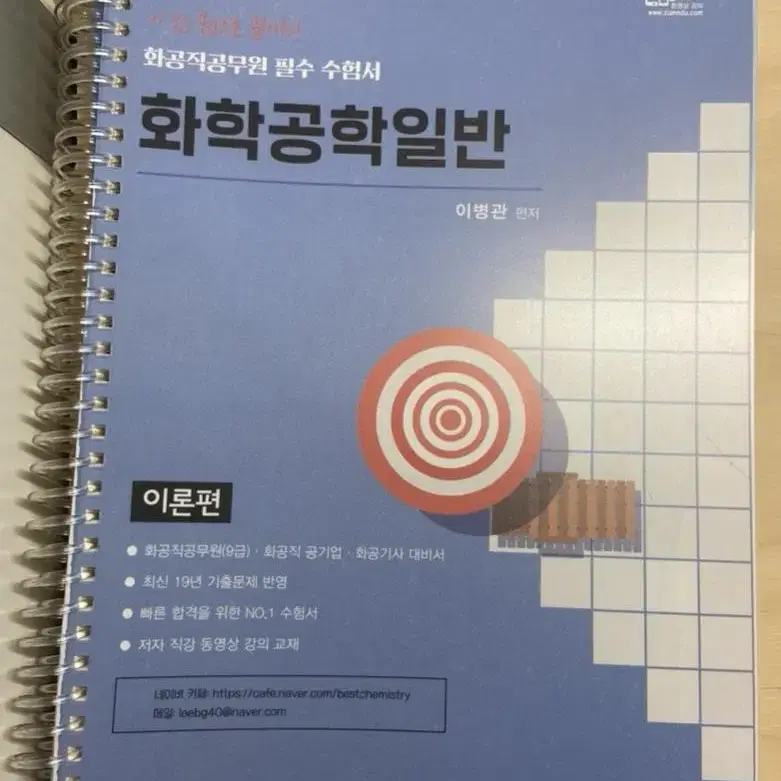 [급처]2020 이병관 일반화학