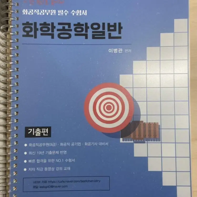 [급처]2020 이병관 일반화학