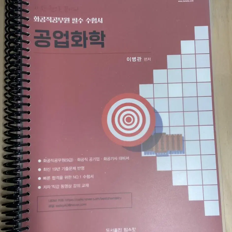 [급처]2020 이병관 일반화학