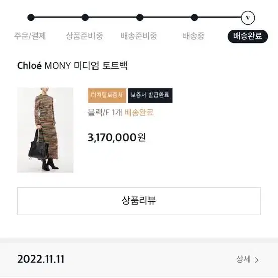 끌로에 MONY 미디엄 토트백 디지털보증서(0)