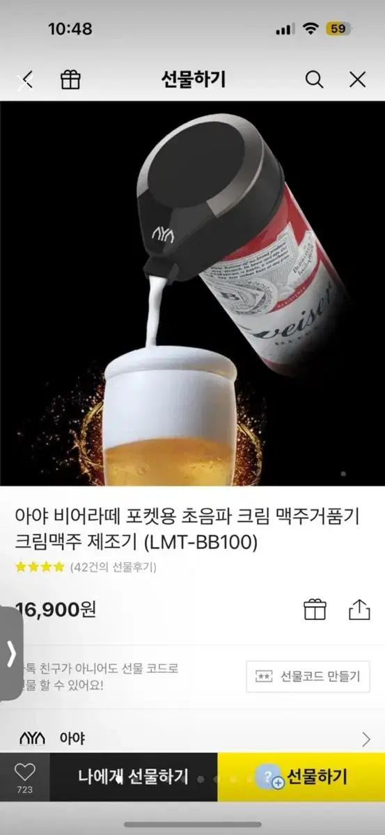 비어라떼 포켓용 크림맥주 거품기 크림맥주 제조기