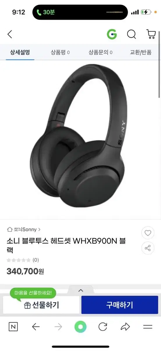 소니 헤드폰 WH-XB900N