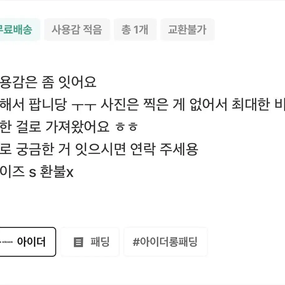 아이더 네이비 롱패딩 판매 s 브랜드 패딩 자켓 덕다운 블론디 스테롤