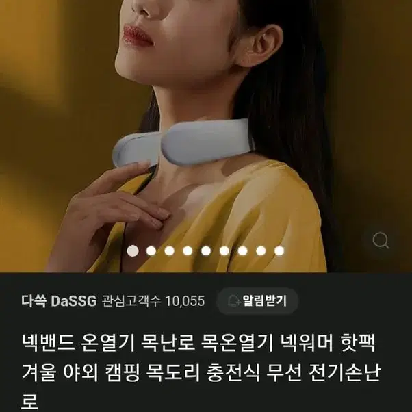 다쓱 넥밴드 온열기 워머 난로